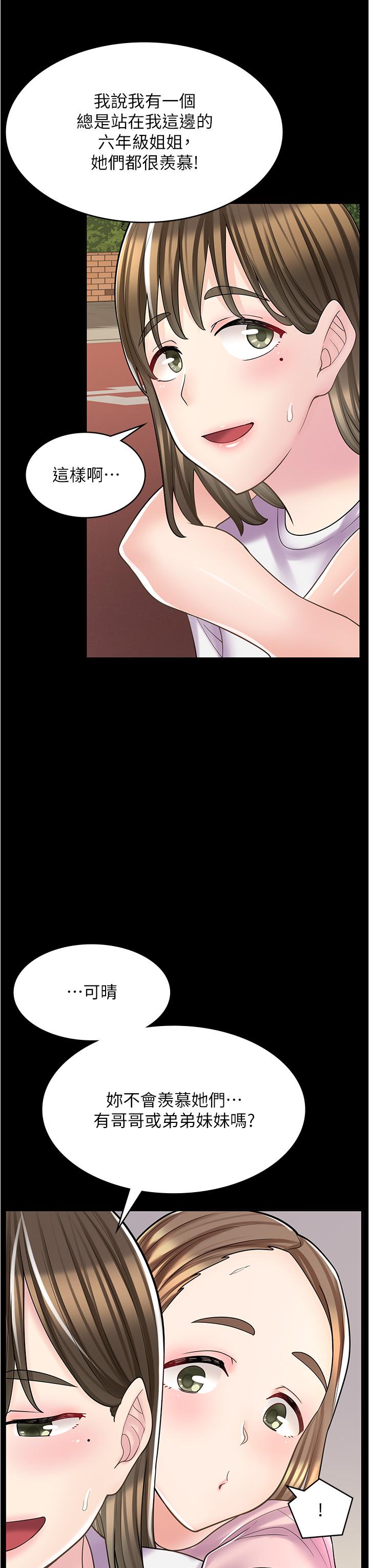 漫畫店工讀生 第27話-今晚能不能來我家? 第5页