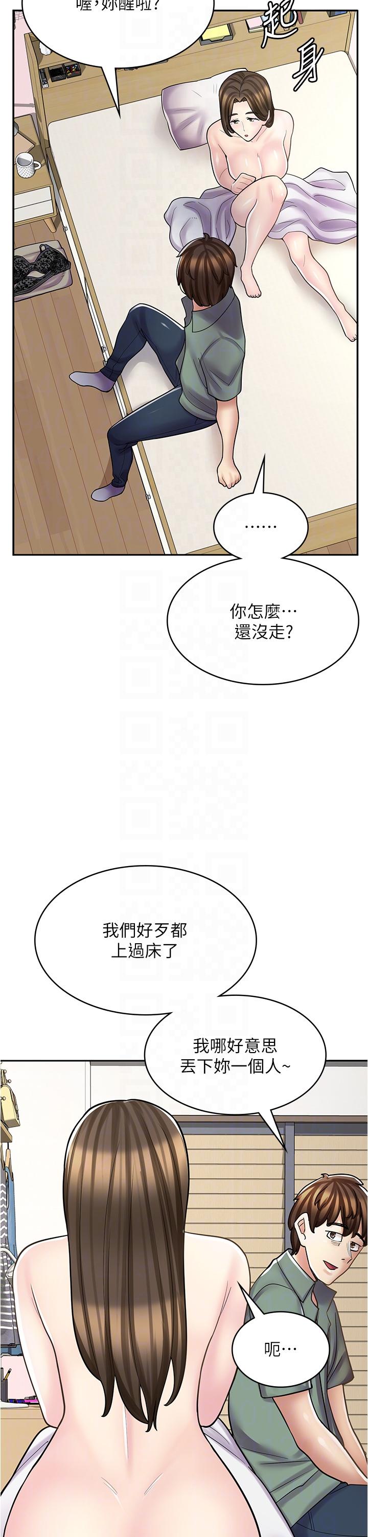 漫畫店工讀生 第27話-今晚能不能來我家? 第10页