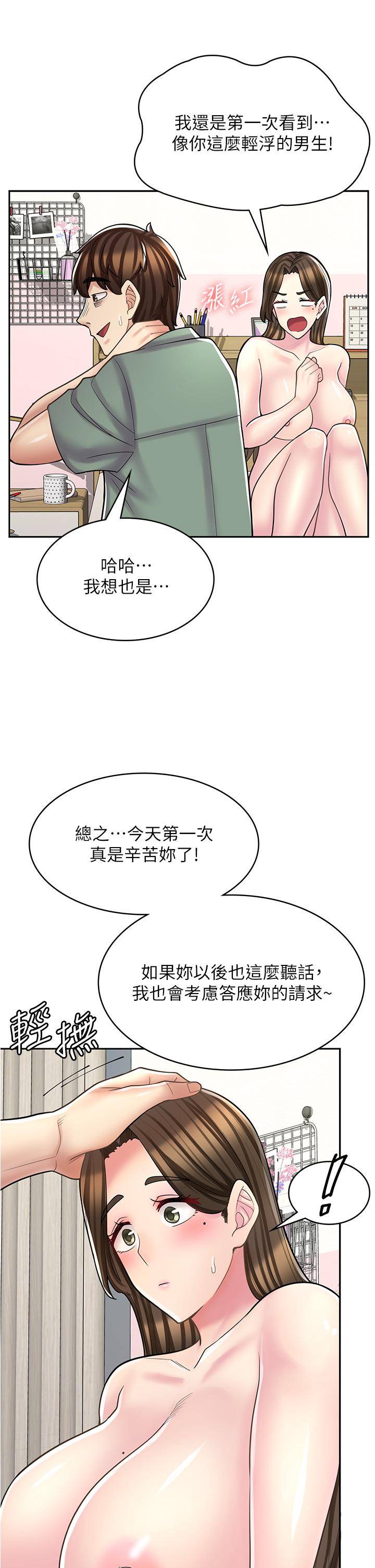 漫畫店工讀生 第27話-今晚能不能來我家? 第15页