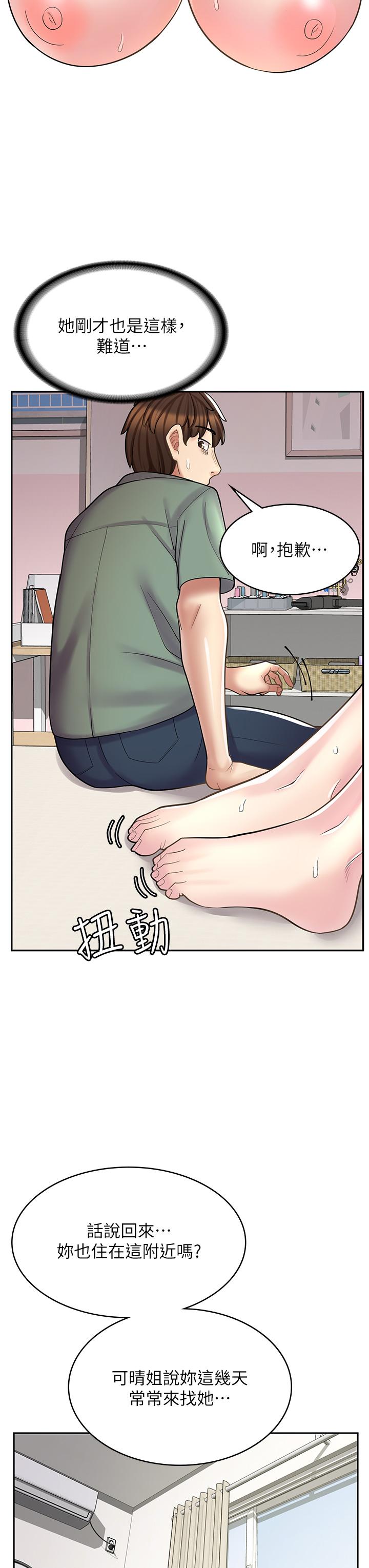 漫畫店工讀生 第27話-今晚能不能來我家? 第17页