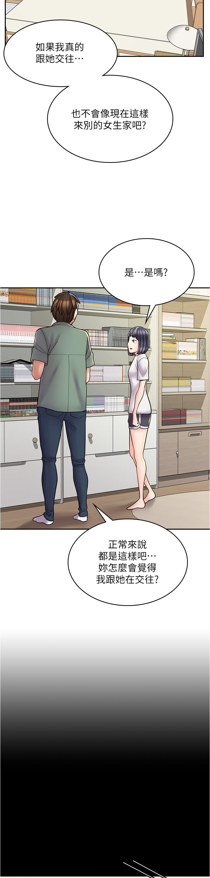 漫畫店工讀生 第28話-你總是讓人欲罷不能 第44页