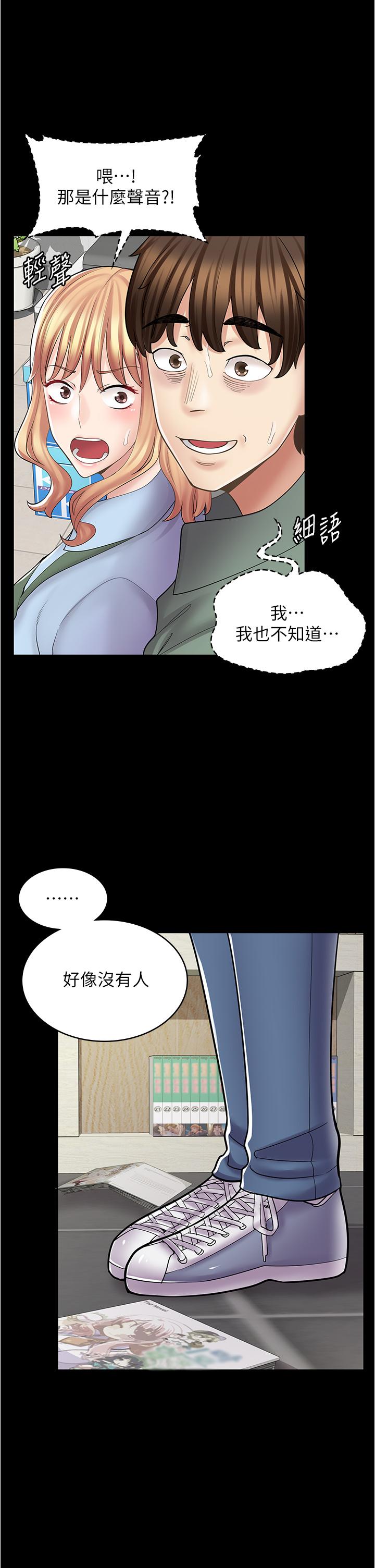 漫畫店工讀生 第28話-你總是讓人欲罷不能 第46页