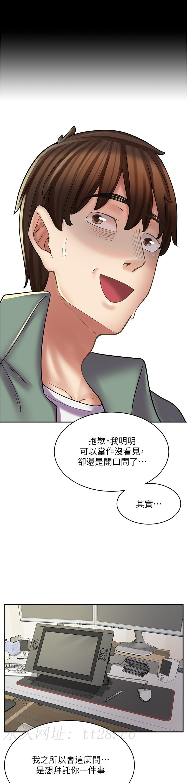 漫畫店工讀生 第28話-你總是讓人欲罷不能 第48页