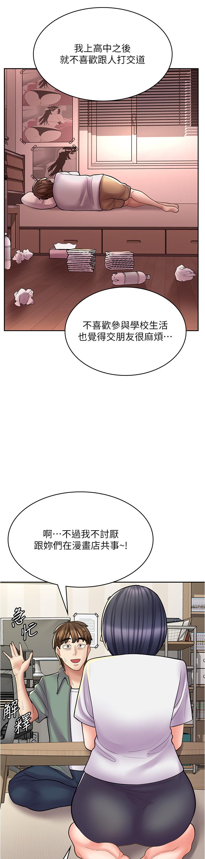 漫畫店工讀生 第28話-你總是讓人欲罷不能 第25页