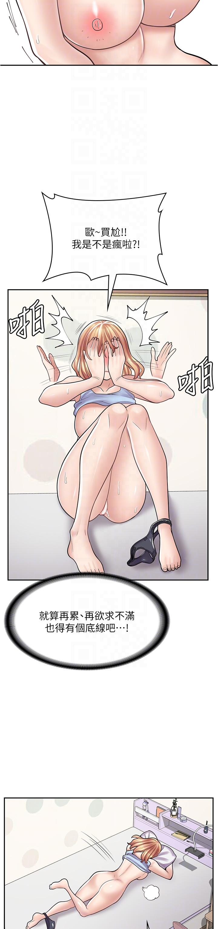 漫畫店工讀生 第28話-你總是讓人欲罷不能 第34页