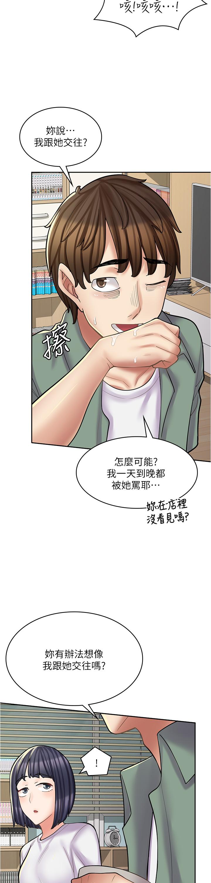 漫畫店工讀生 第28話-你總是讓人欲罷不能 第41页