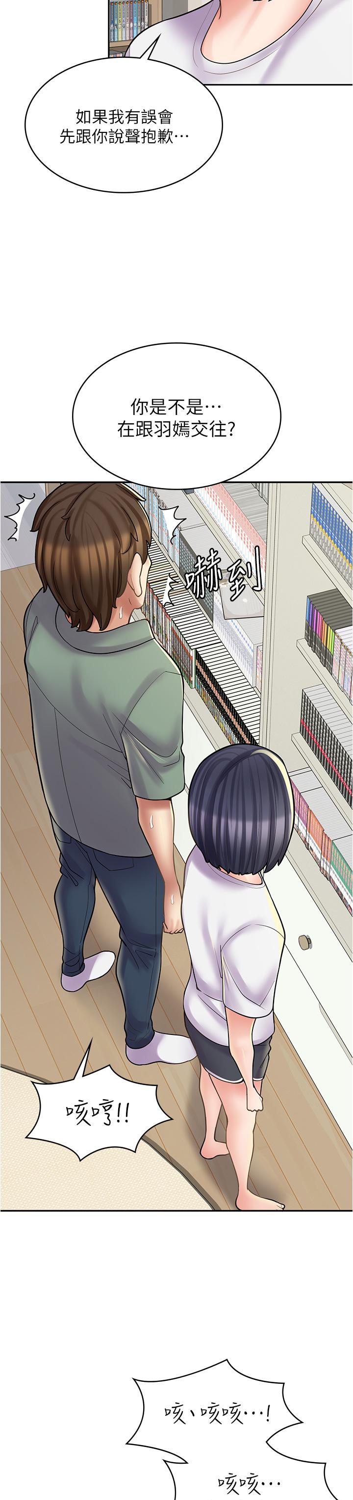 漫畫店工讀生 第28話-你總是讓人欲罷不能 第40页