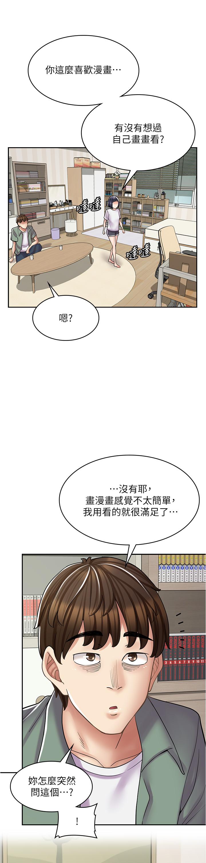 漫畫店工讀生 第29話-百聞不如一見 第9页