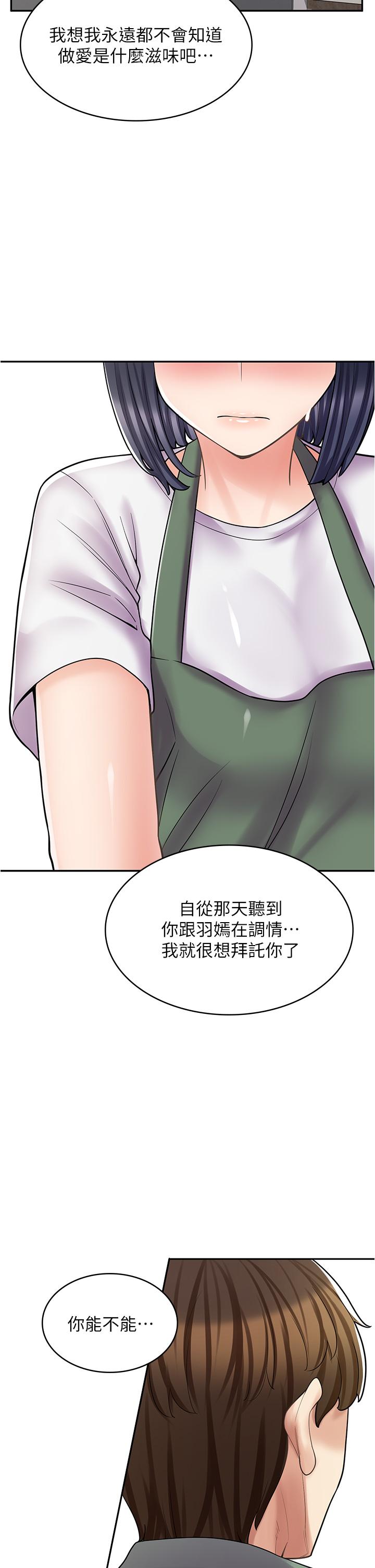 漫畫店工讀生 第29話-百聞不如一見 第21页