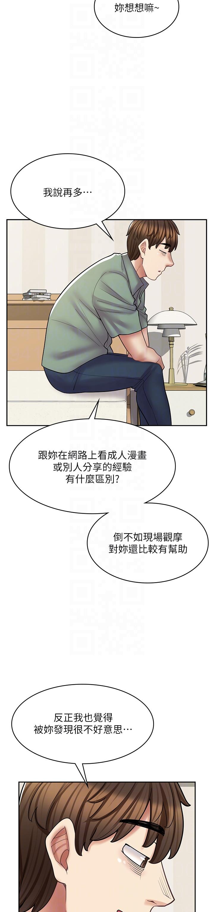 漫畫店工讀生 第29話-百聞不如一見 第26页