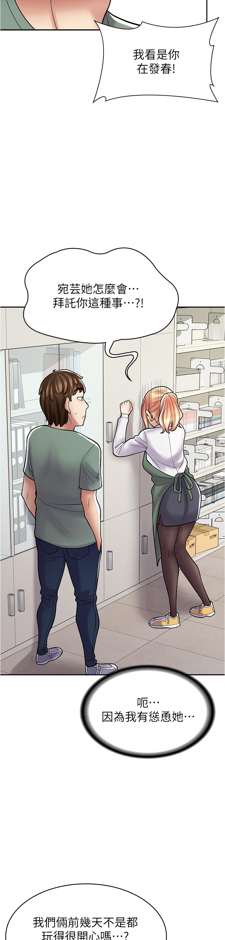 漫畫店工讀生 第29話-百聞不如一見 第33页