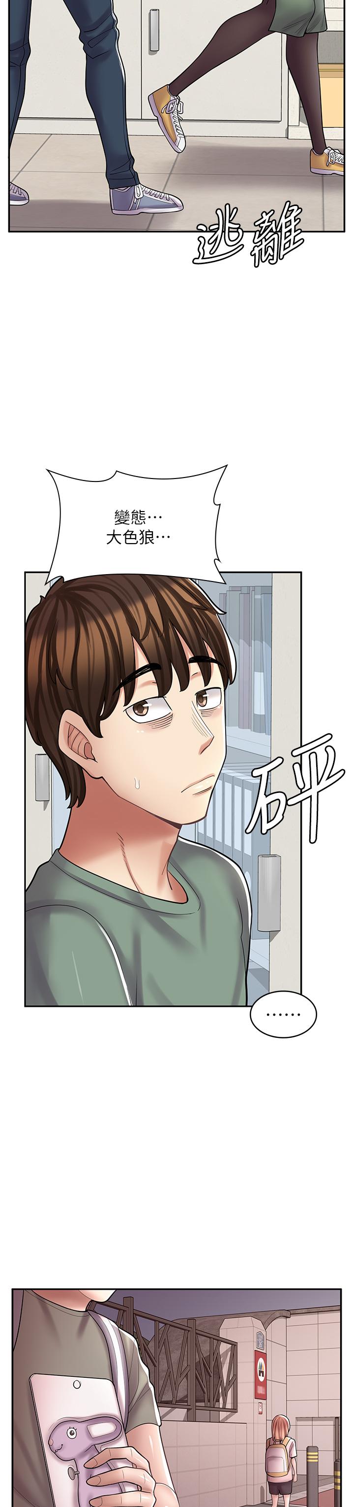 漫畫店工讀生 第29話-百聞不如一見 第38页
