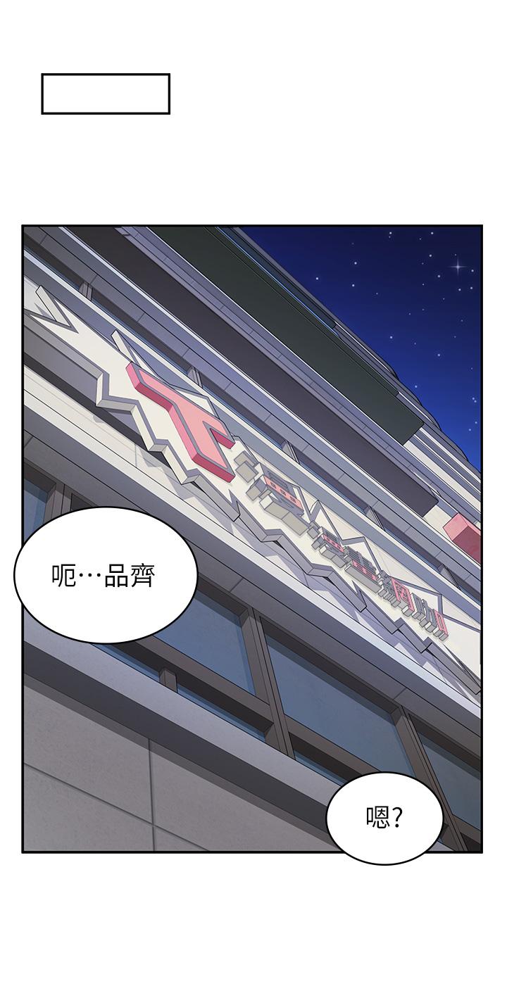 漫畫店工讀生 第29話-百聞不如一見 第40页