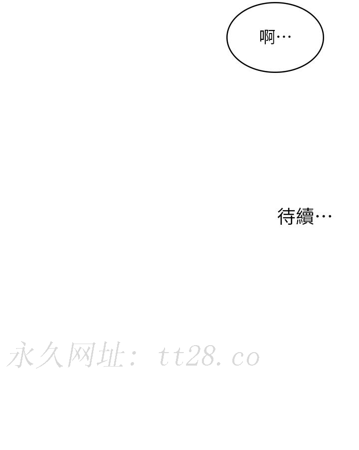 漫畫店工讀生 第29話-百聞不如一見 第46页
