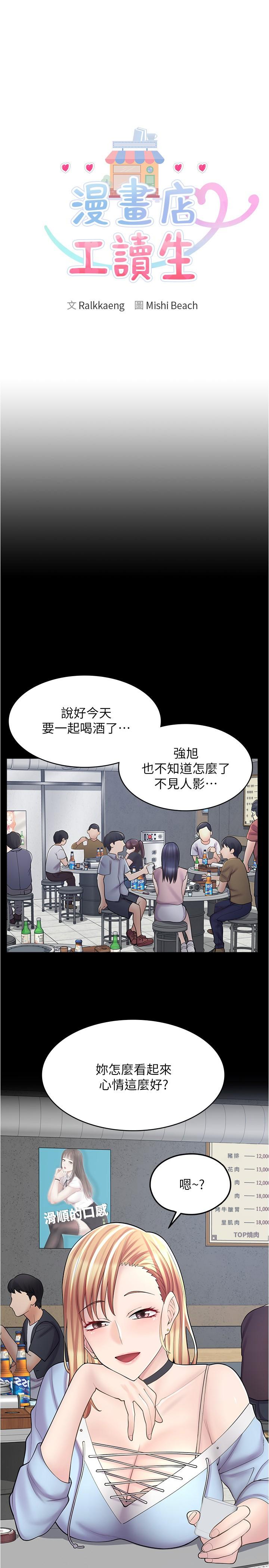 漫畫店工讀生 第20話-和羽嫣的鴛鴦浴 第3页