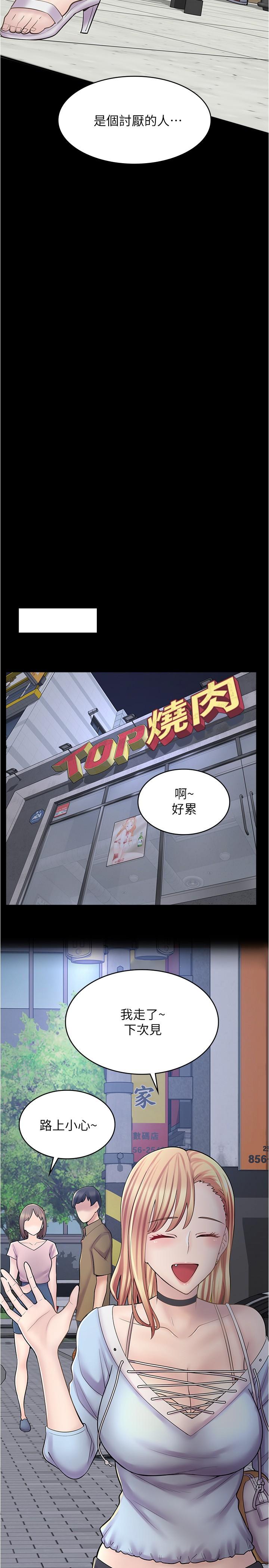 漫畫店工讀生 第20話-和羽嫣的鴛鴦浴 第5页