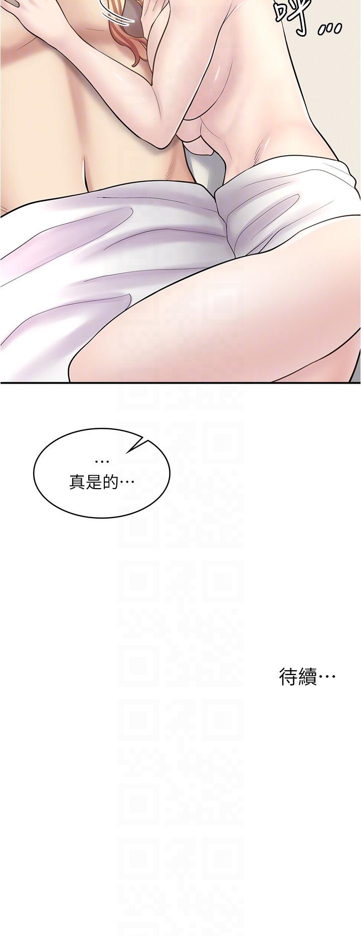 漫畫店工讀生 第20話-和羽嫣的鴛鴦浴 第34页
