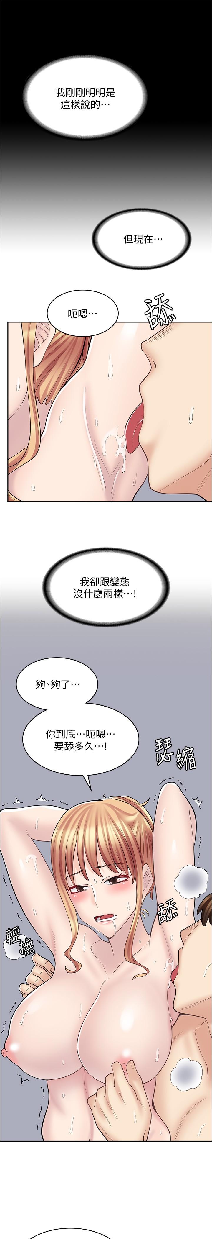漫畫店工讀生 第20話-和羽嫣的鴛鴦浴 第12页