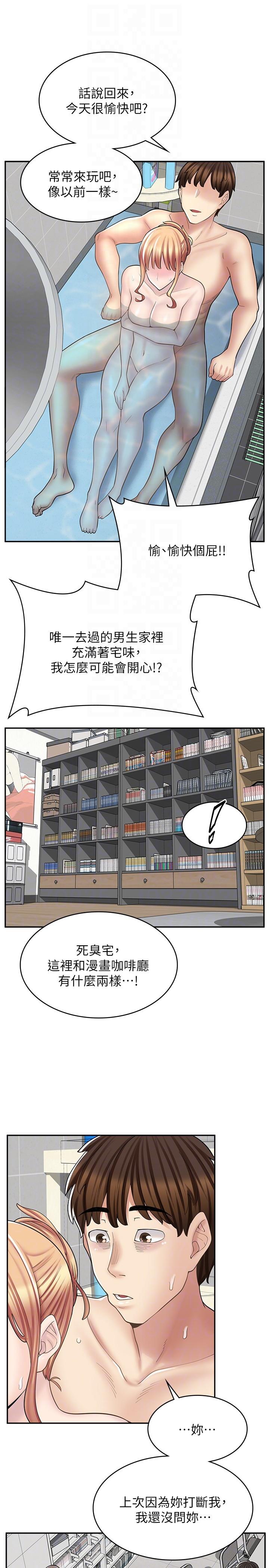 漫畫店工讀生 第20話-和羽嫣的鴛鴦浴 第24页