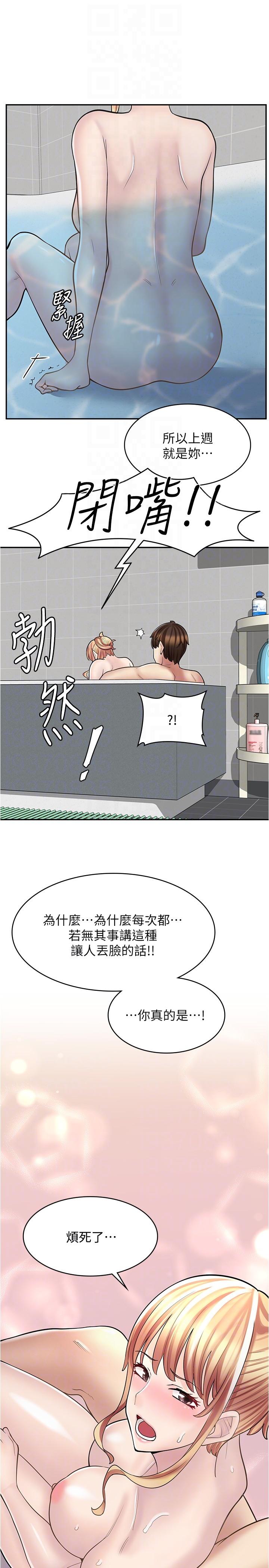漫畫店工讀生 第20話-和羽嫣的鴛鴦浴 第26页