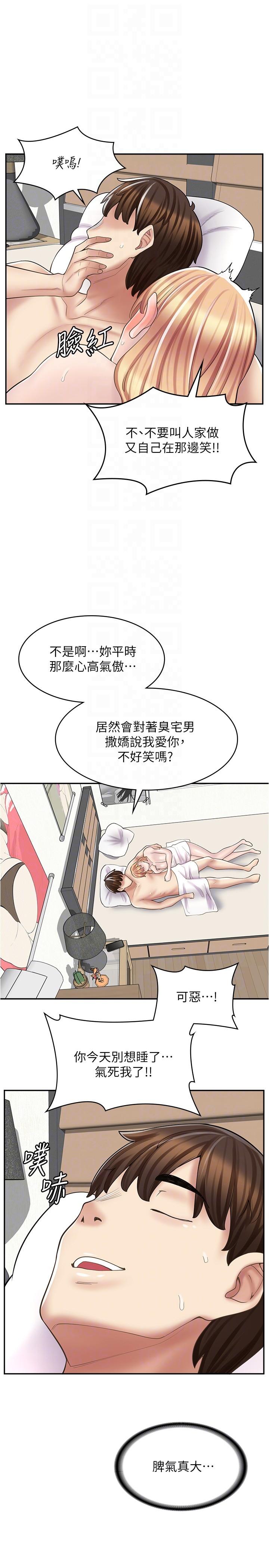 漫畫店工讀生 第20話-和羽嫣的鴛鴦浴 第32页