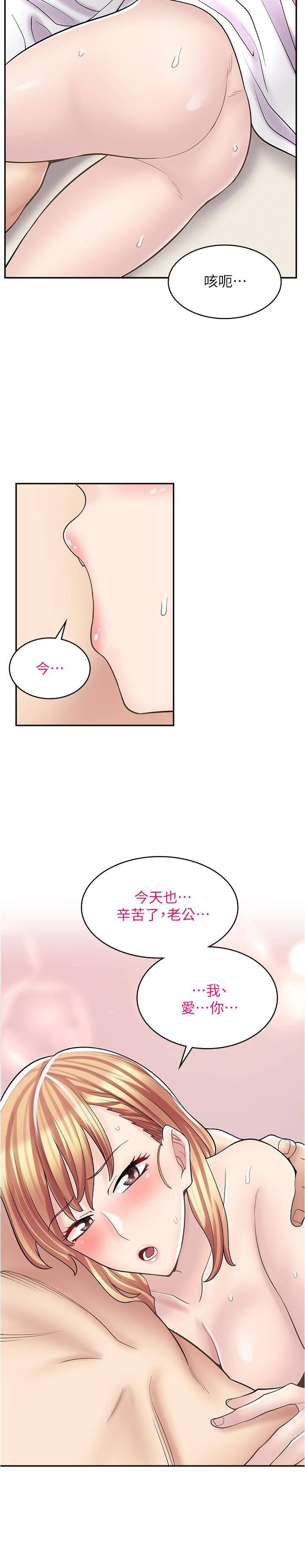 漫畫店工讀生 第20話-和羽嫣的鴛鴦浴 第31页