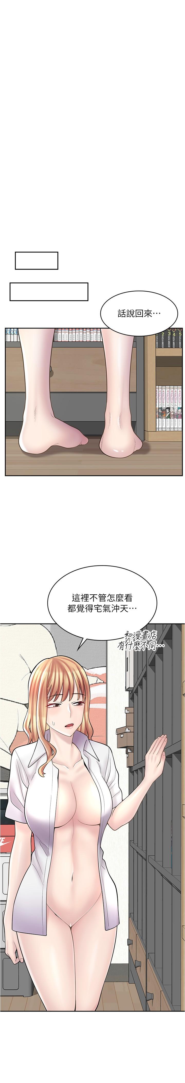 漫畫店工讀生 第21話-相親相愛的過去 第4页