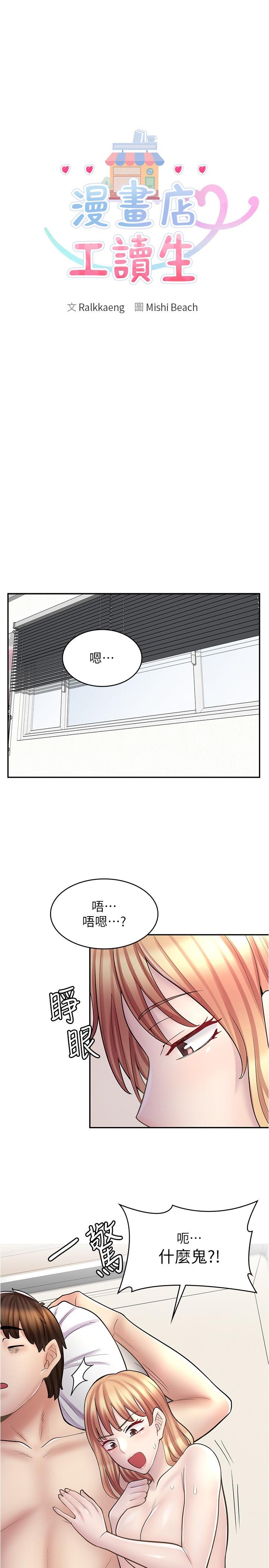 漫畫店工讀生 第21話-相親相愛的過去 第2页