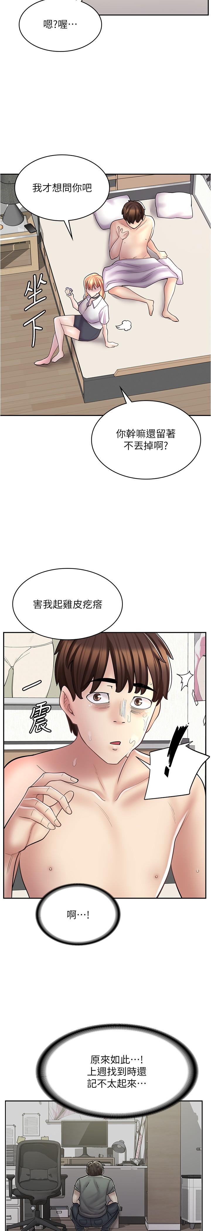 漫畫店工讀生 第21話-相親相愛的過去 第15页