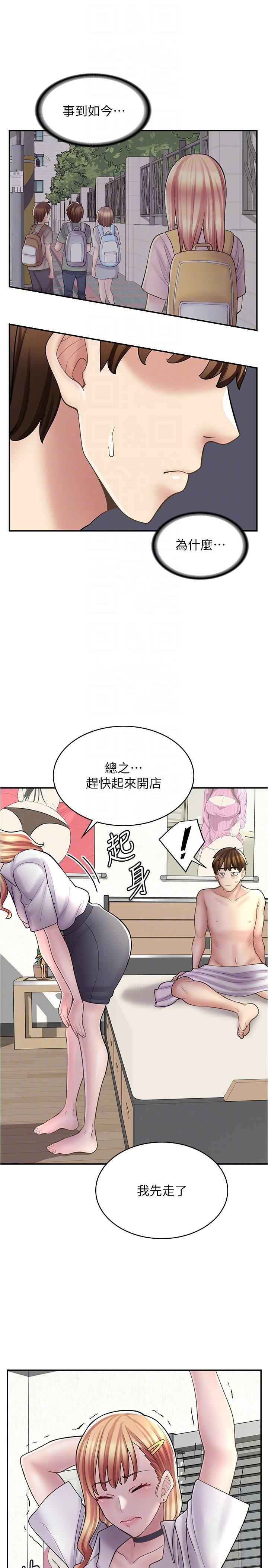 漫畫店工讀生 第21話-相親相愛的過去 第18页