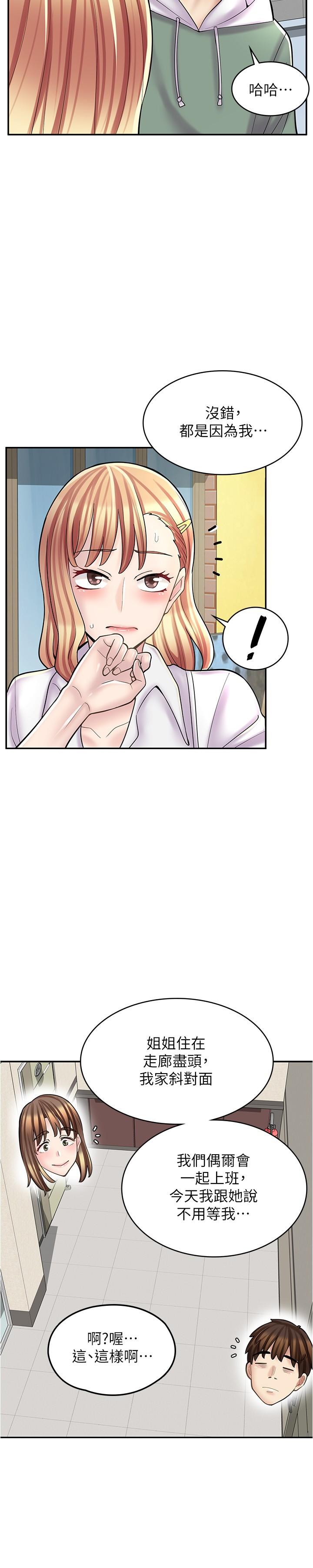 漫畫店工讀生 第21話-相親相愛的過去 第25页