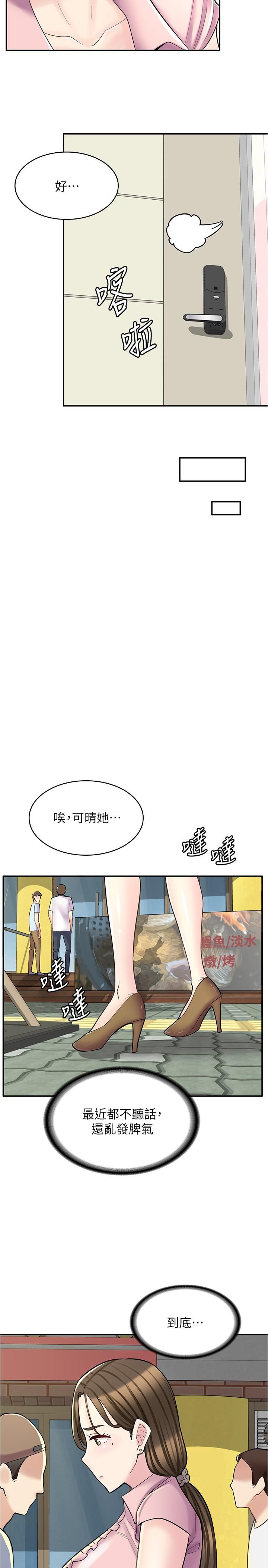 漫畫店工讀生 第22話-差點被發現的祕密關係 第5页