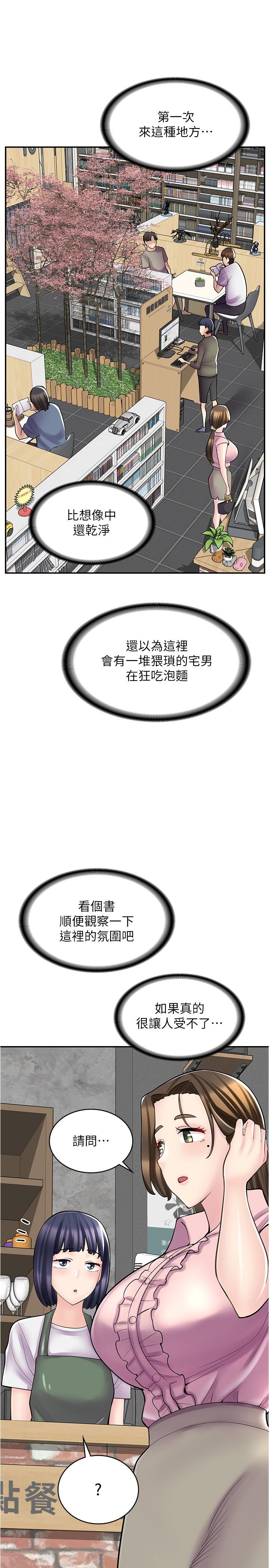 漫畫店工讀生 第22話-差點被發現的祕密關係 第12页