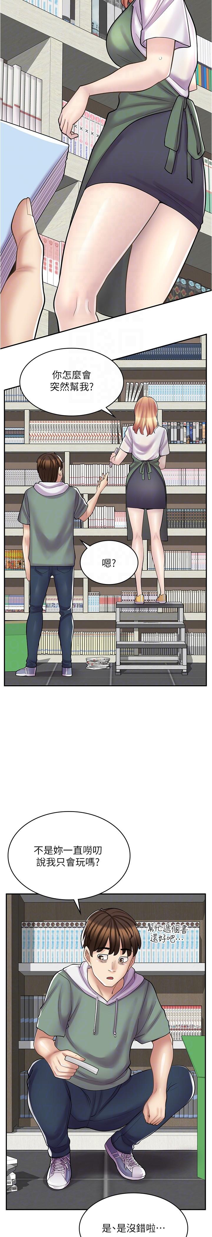 漫畫店工讀生 第22話-差點被發現的祕密關係 第14页