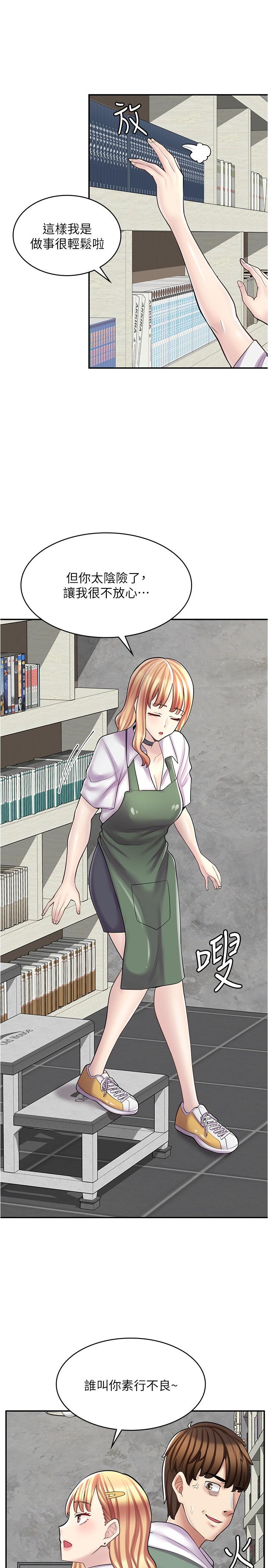 漫畫店工讀生 第22話-差點被發現的祕密關係 第16页