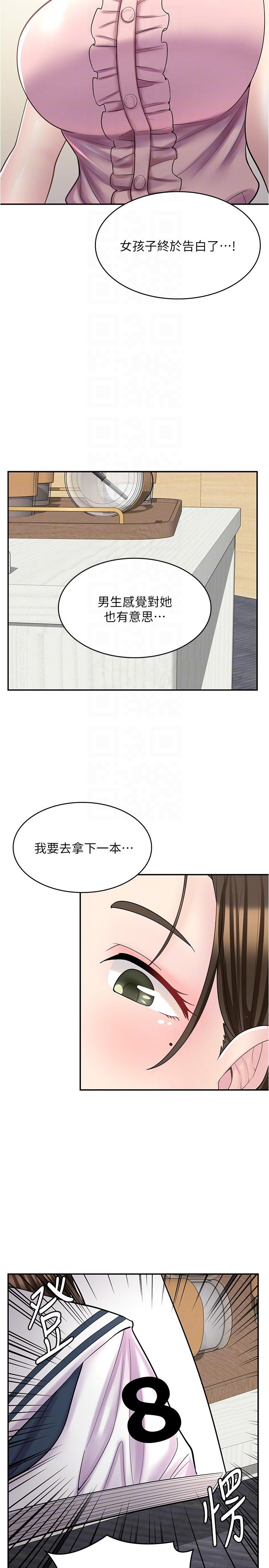 漫畫店工讀生 第22話-差點被發現的祕密關係 第18页