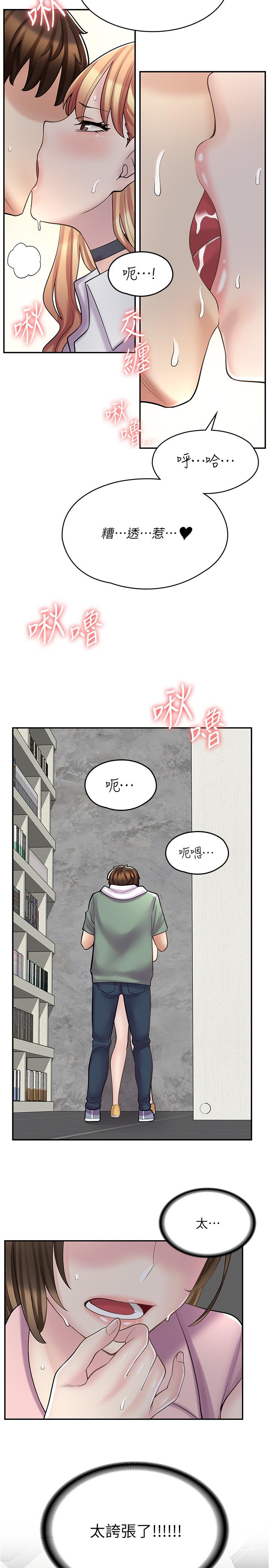 漫畫店工讀生 第22話-差點被發現的祕密關係 第25页