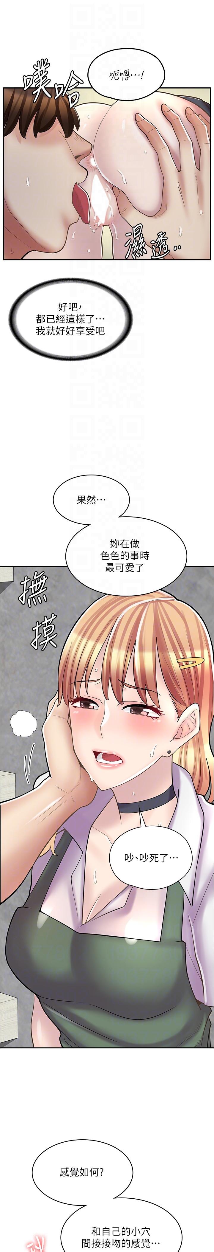 漫畫店工讀生 第22話-差點被發現的祕密關係 第24页