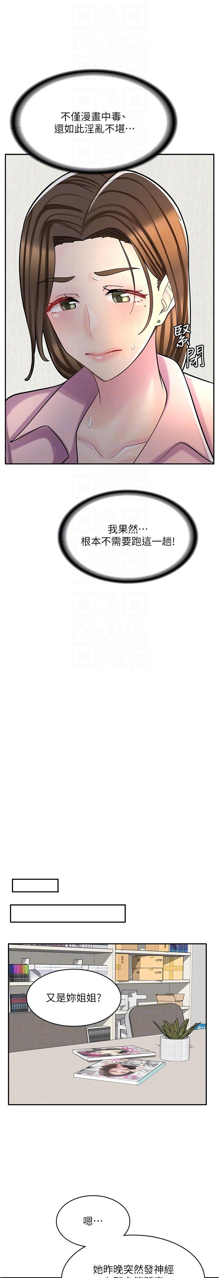 漫畫店工讀生 第22話-差點被發現的祕密關係 第28页