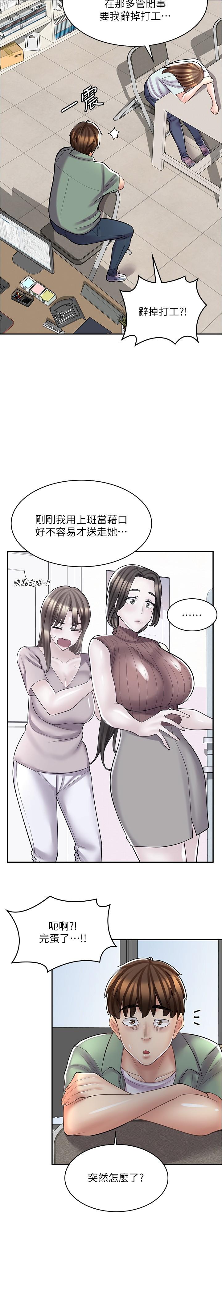 漫畫店工讀生 第22話-差點被發現的祕密關係 第29页