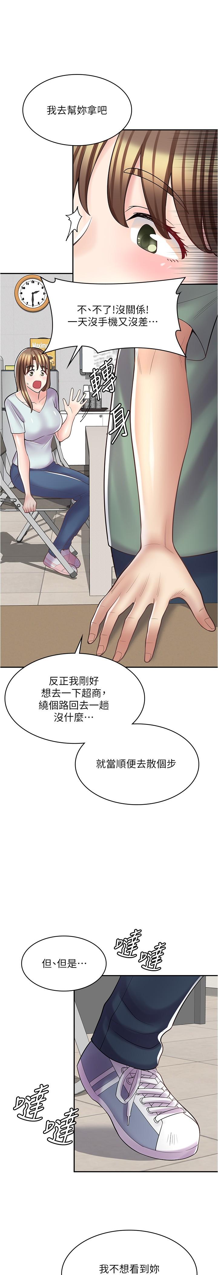 漫畫店工讀生 第22話-差點被發現的祕密關係 第31页