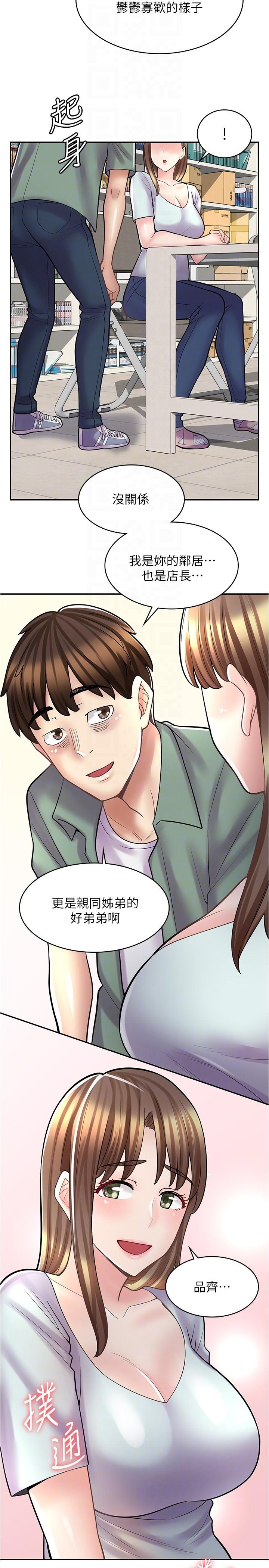 漫畫店工讀生 第22話-差點被發現的祕密關係 第32页