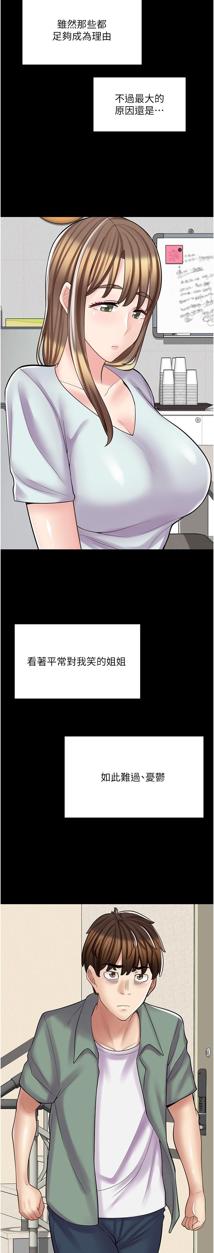 漫畫店工讀生 第23話-那妳代替可晴姐跟我睡 第4页