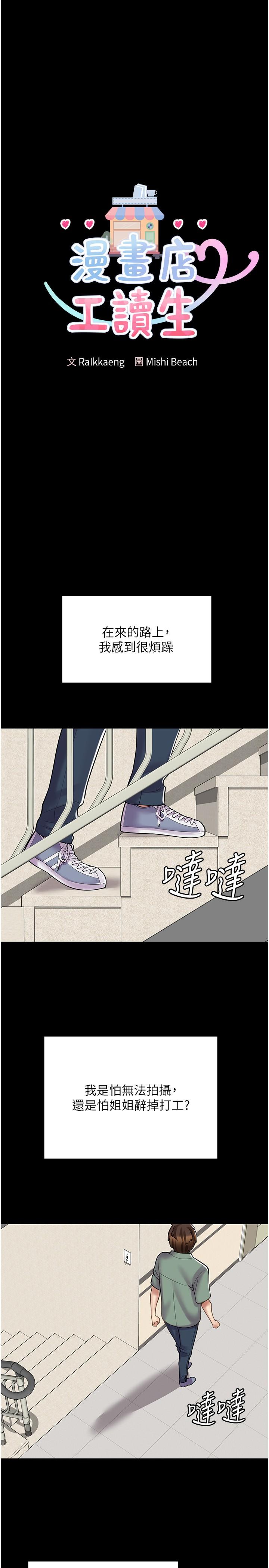 漫畫店工讀生 第23話-那妳代替可晴姐跟我睡 第3页