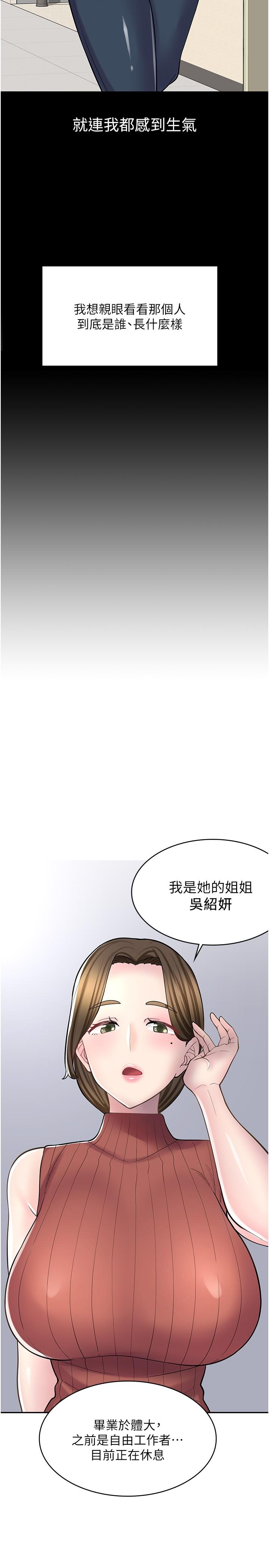 漫畫店工讀生 第23話-那妳代替可晴姐跟我睡 第5页