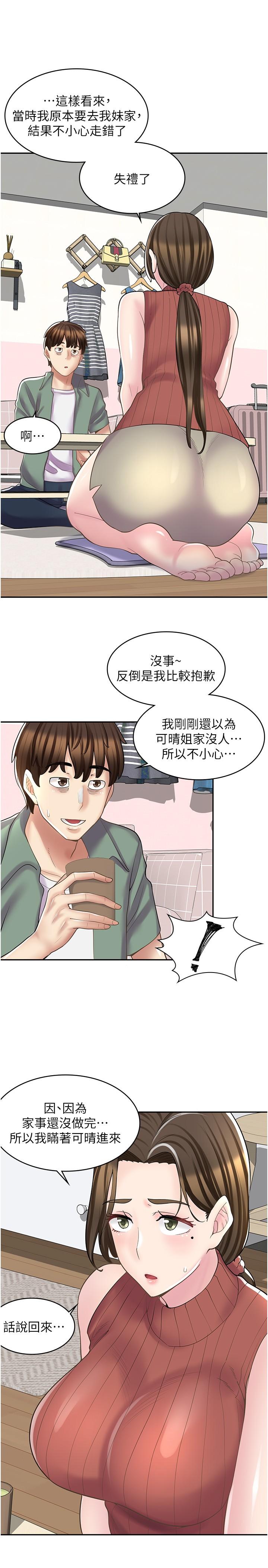 漫畫店工讀生 第23話-那妳代替可晴姐跟我睡 第7页