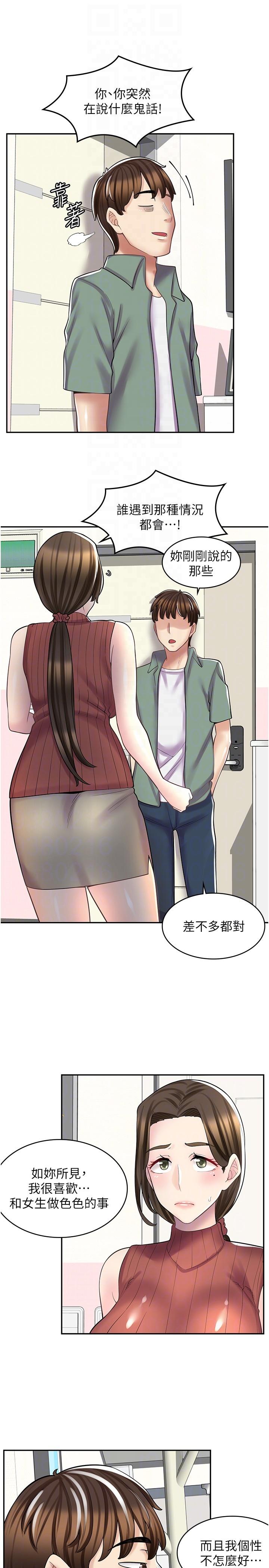 漫畫店工讀生 第23話-那妳代替可晴姐跟我睡 第22页