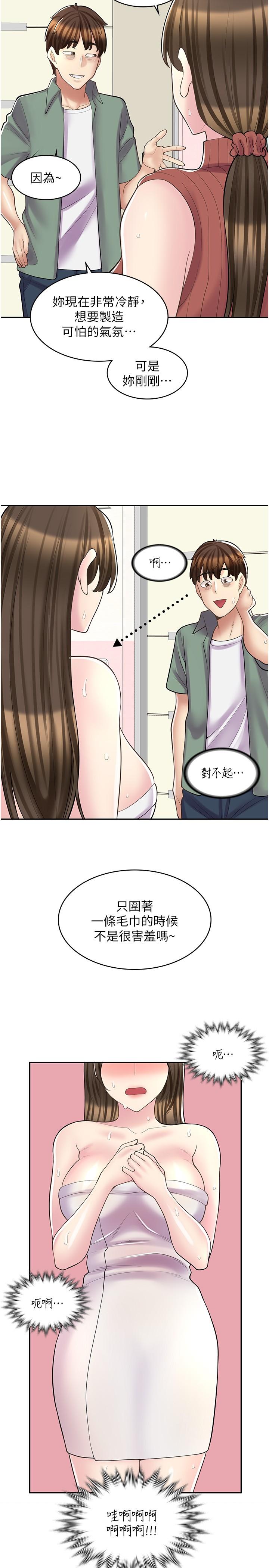 漫畫店工讀生 第23話-那妳代替可晴姐跟我睡 第20页