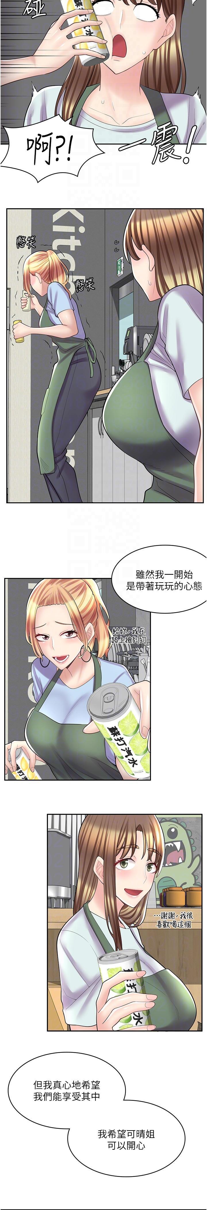 漫畫店工讀生 第23話-那妳代替可晴姐跟我睡 第24页