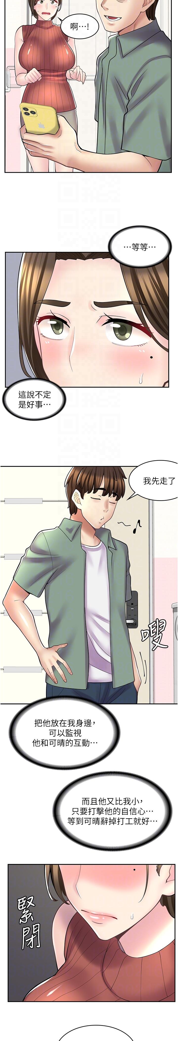 漫畫店工讀生 第23話-那妳代替可晴姐跟我睡 第28页